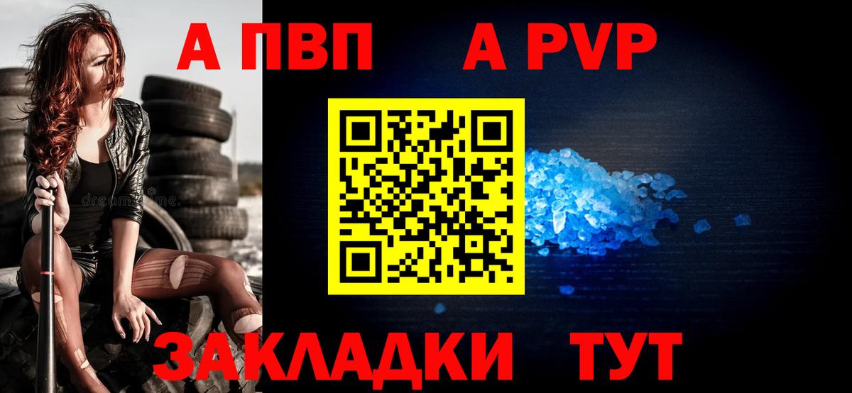 Альфа ПВП мука Бугуруслан
