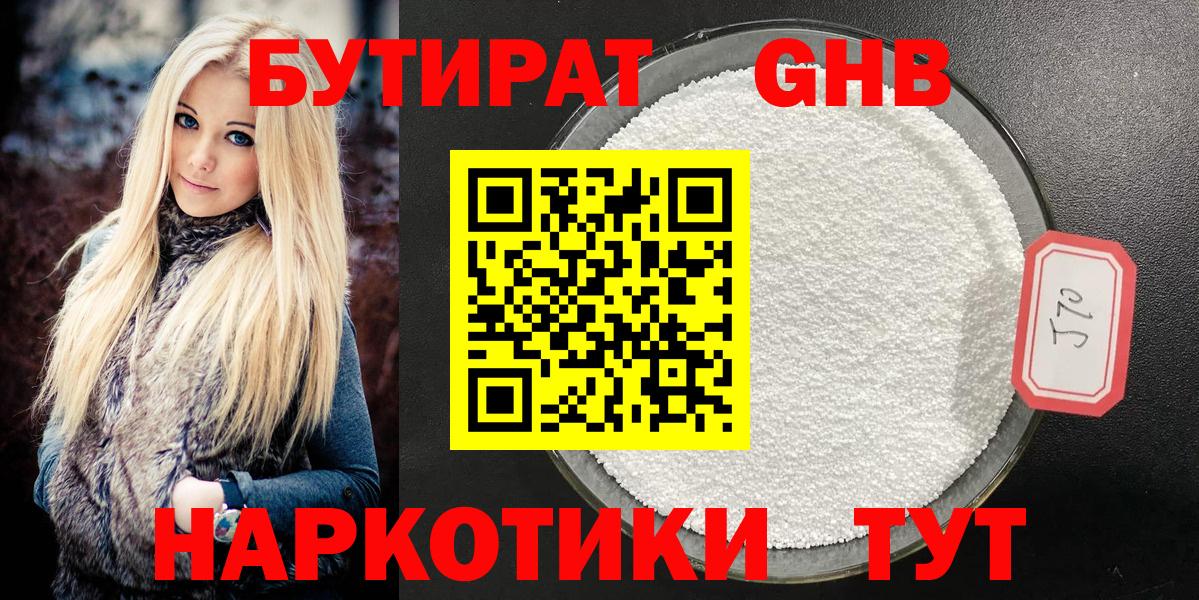 Бутират 99% Бугуруслан