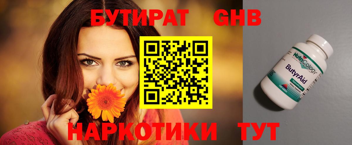 БУТИРАТ вода  Вход с VPN  БУТИРАТ  Бугуруслан 