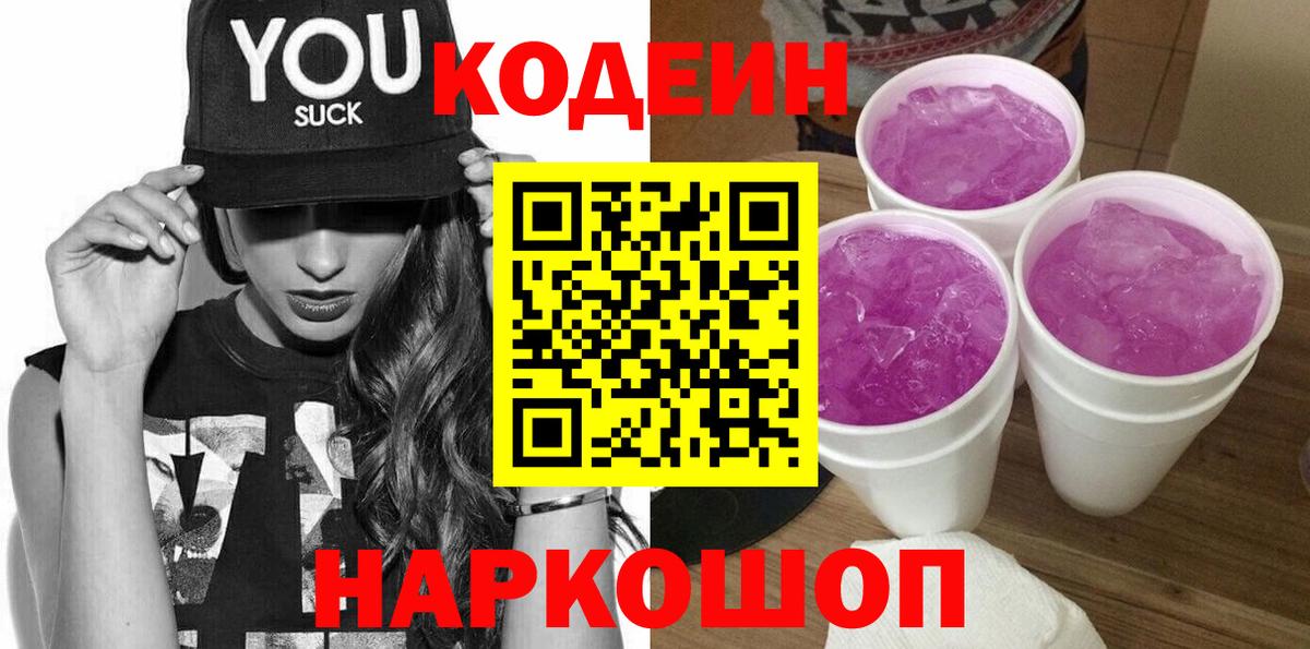 Codein Purple Drank Бугуруслан