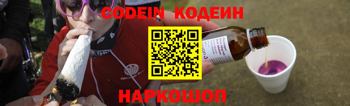 Кодеиновый сироп Lean Purple Drank  Вход с VPN  Бугуруслан 