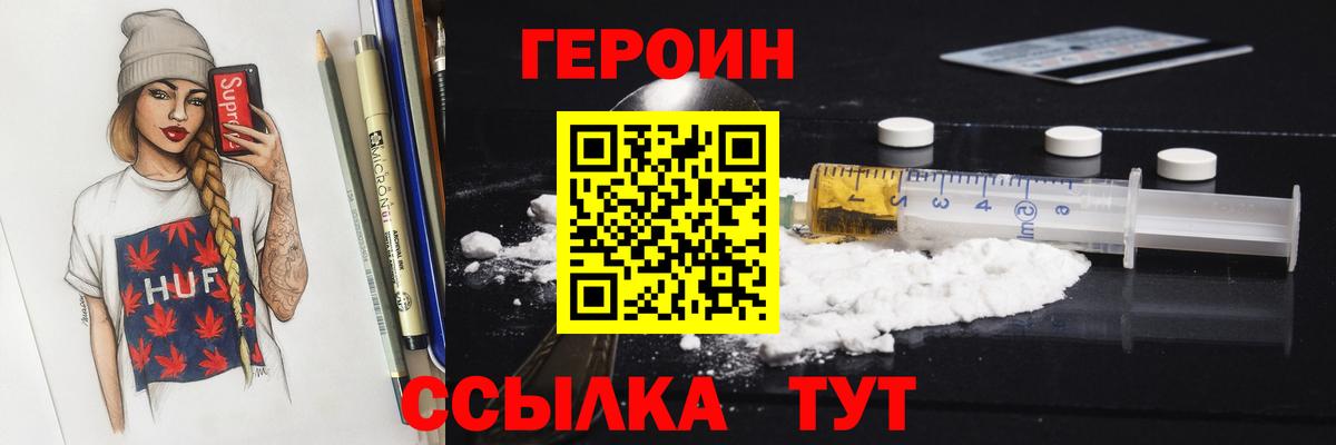 Героин  ГЕРОИН Heroin  Вход с VPN  Бугуруслан 
