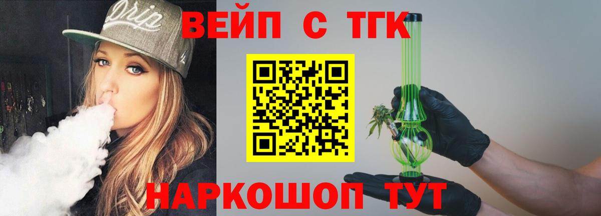 Дистиллят ТГК вейп  Вход с VPN  Бугуруслан 